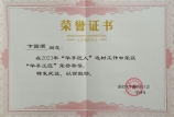 我司副總經理卞國順先生和我司生產部分獲“嘉定華亭匠人”、“2022年度美麗班組”榮譽稱號