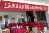 我司在山東臨沂舉行合作伙伴交流會，圓滿結束！