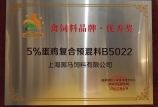 【喜報】我司獲得“杰出動物營養師”、“禽飼料品牌·優秀獎”兩項殊榮